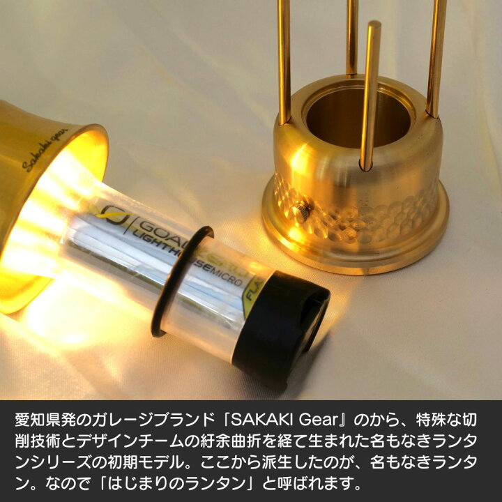 楽天市場】ゴールゼロ専用ランタンケース 【 はじまりのランタン 