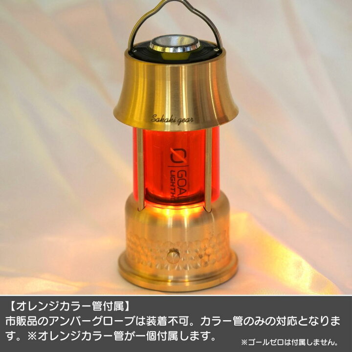 楽天市場】ゴールゼロ専用ランタンケース 【 はじまりのランタン 