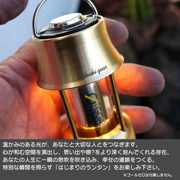 楽天市場】ゴールゼロ専用ランタンケース 【 はじまりのランタン 