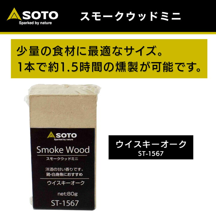 正規通販】【正規通販】SOTO ST-1553 スモークウッド くるみ (3個1セット) スモークチップ