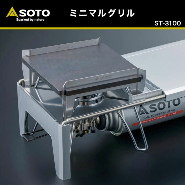 楽天市場】SOTO ソト ミニマルグリル ST-3100 ミニマルワークトップST 
