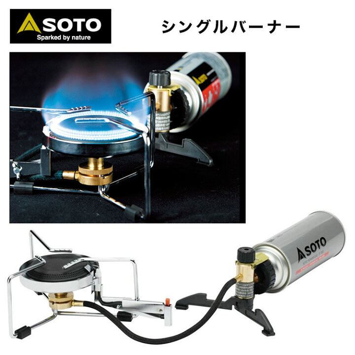 楽天市場】シングルバーナー ソト SOTO シングルバーナー ST-301 