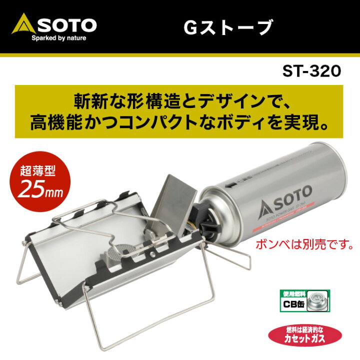 楽天市場】シングルバーナー SOTO ソト Gストーブ ST-320 シングル 