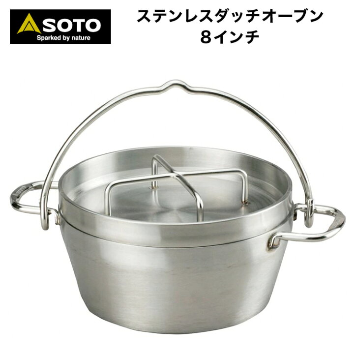 楽天市場】【あす楽対応】 ダッチオーブン SOTO ソト ステンレス 