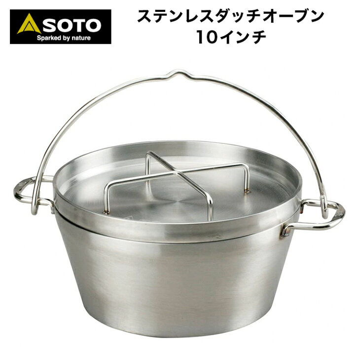 楽天市場】ダッチオーブン SOTO ソト ステンレスダッチオーブン 10 