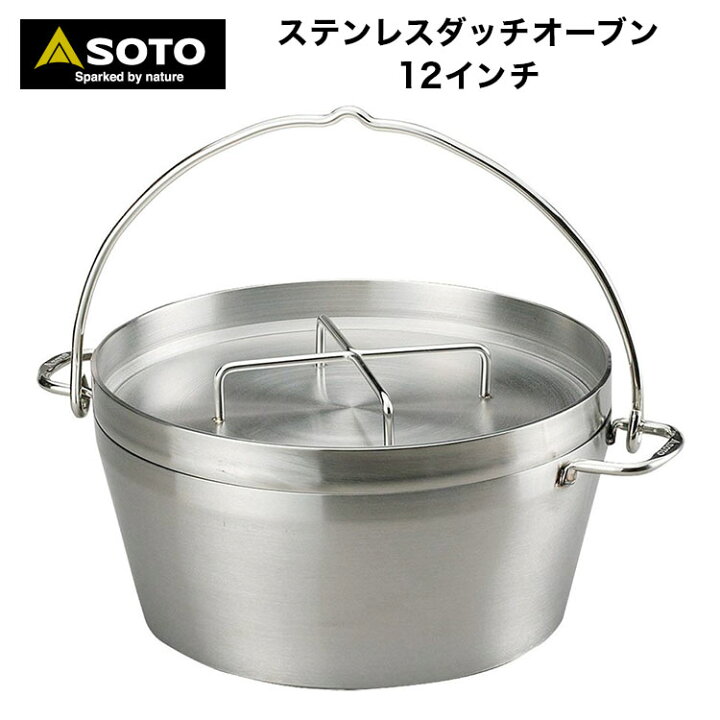 楽天市場】【あす楽対応】ダッチオーブン SOTO ソト ステンレス 