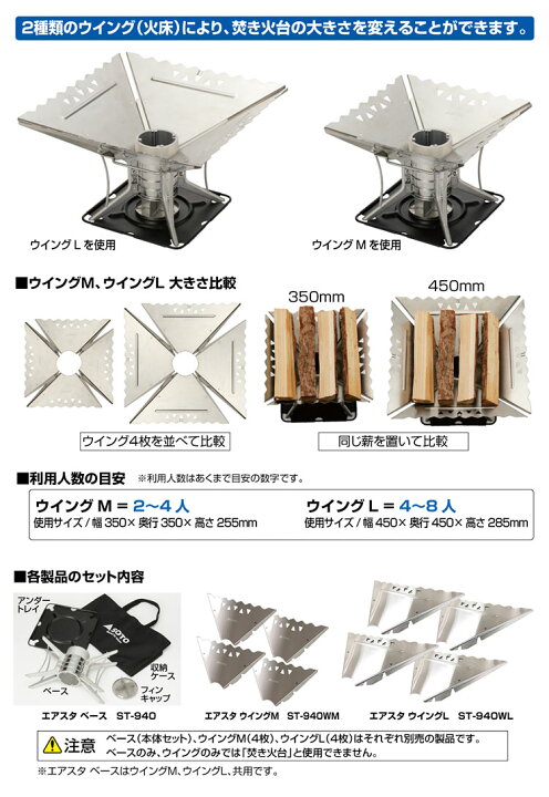 楽天市場】エアスタ SOTO ソト 焚火台 エアスタ ベースST-940 薪への 