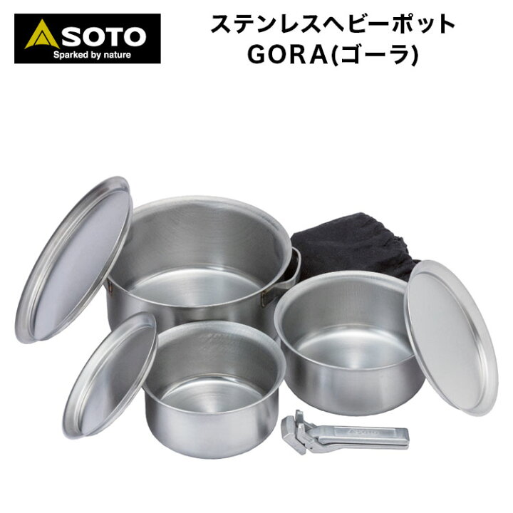楽天市場】【あす楽対応】 SOTO ソト ステンレスヘビーポット GORA  