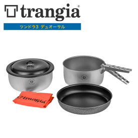 【あす楽対応】 ツンドラ トランギア TRANGIA ツンドラ3 デュオーサル TR-TUNDRA3-DUO アルミ 炊飯 焚き火 登山 おうちキャンプ キャンプ アウトドア BBQ ソロキャンプ