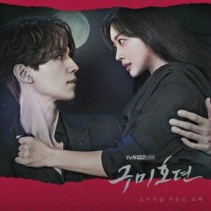 楽天市場】九尾狐伝 クミホ OST オリジナルサウンドトラック CD 韓国盤 