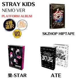 STRAYKIDS - 4種選択 NEMO VER PLATFORM 韓国盤 公式 アルバム 韓国チャート反映 STRAY KIDS 樂-STAR ATE SKZHOP HIPTAPE