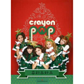 Crayon Pop - Kkuristmas : Special Single CD 韓国盤