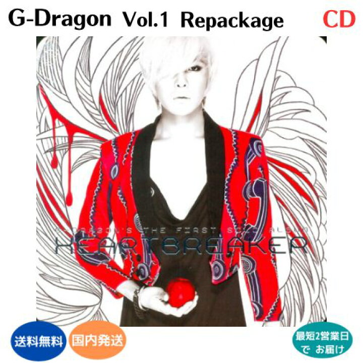 楽天市場】G-Dragon 1集 - Heartbreaker リパッケージ版 CD 韓国盤 