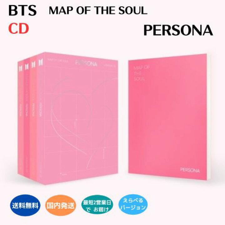 楽天市場】BTS - Map of The Soul : Persona CD Ver. 選択可能 韓国盤 