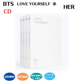 BTS - LOVE YOURSELF 承 Her 韓国盤 CD 防弾少年団 公式 アルバム 国内発送 あす楽対応 LOVE YOUR SELF