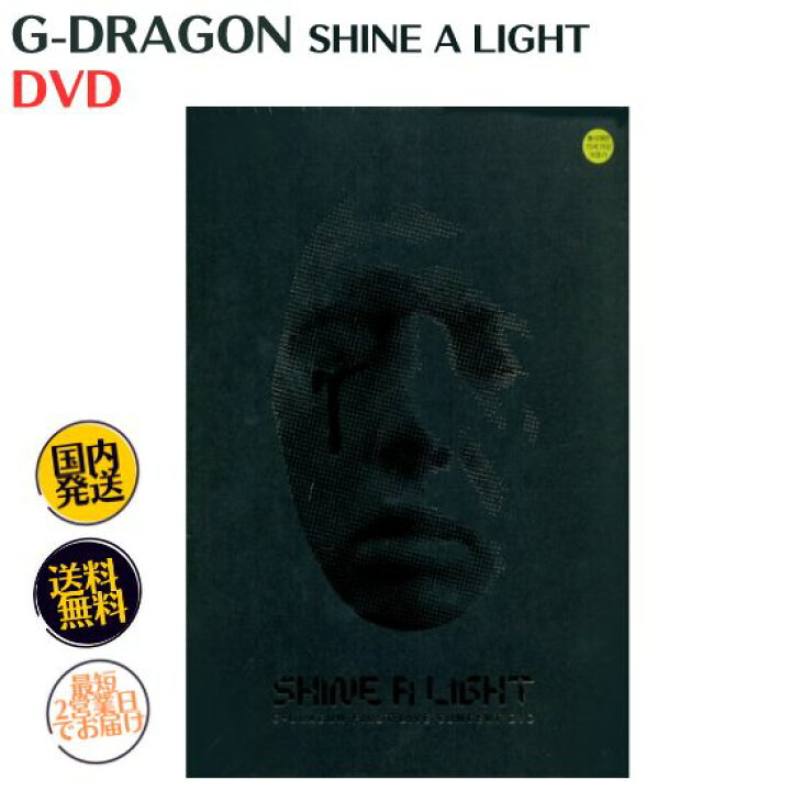 楽天市場】G-Dragon - Shine A Light FIRST LIVE CONCERT DVD 無削除版 