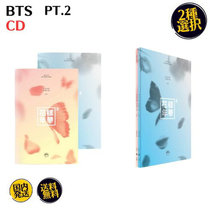 BTS - 花様年華 pt.2 4th Mini Album Ver.選択可能 韓国盤 防弾少年団 