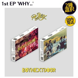 BOYNEXTDOOR - 1st EP ' WHY.. ' 韓国盤 CD 公式 アルバム 韓国チャート反映