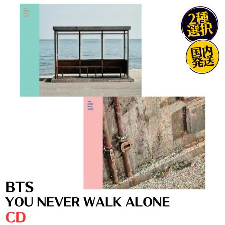 楽天市場】BTS - You Never Walk Alone CD Ver.選択可能 韓国盤 防弾 