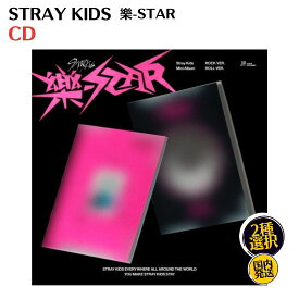 STRAY KIDS - 樂-STAR 韓国盤 CD 公式 アルバム 韓国チャート反映 StrayKids ストレイキッズ
