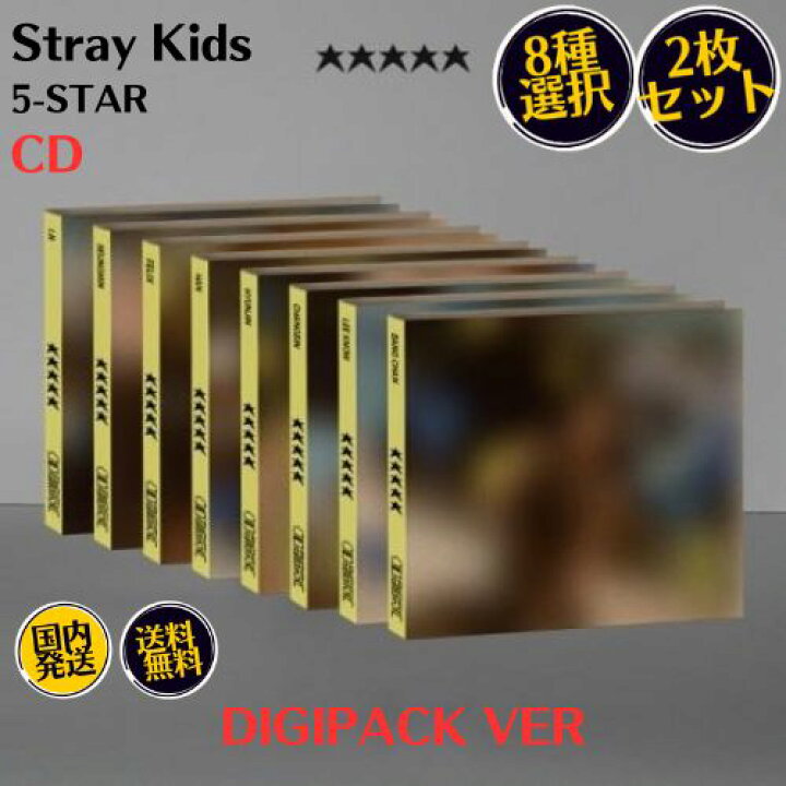 楽天市場】Stray Kids 2枚セット 5-STAR DIGIPACK Ver 韓国盤 CD 