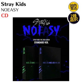 国内発送 Stray Kids - NOEASY : Stray Kids Vol.2 通常版 CD 韓国盤 バージョン選択可能 公式 アルバム