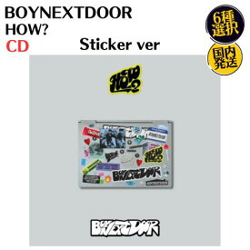 BOYNEXTDOOR - HOW Sticker ver 2nd EP 韓国盤 CD 公式 アルバム メンバー選択 HOW? ボイネク ボーイネクストドア