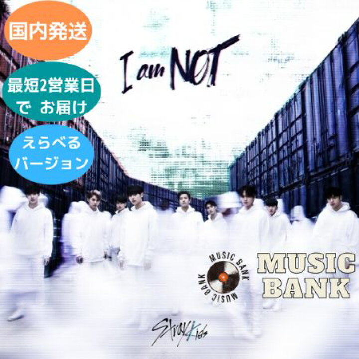 楽天市場】国内発送 Stray Kids - I am NOT 1st Mini Album CD 韓国盤 