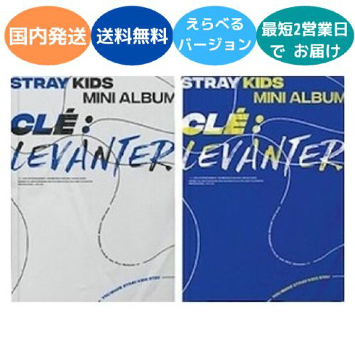 楽天市場】国内発送 STRAY KIDS - Cle : LEVANTER Mini Album CD 韓国 