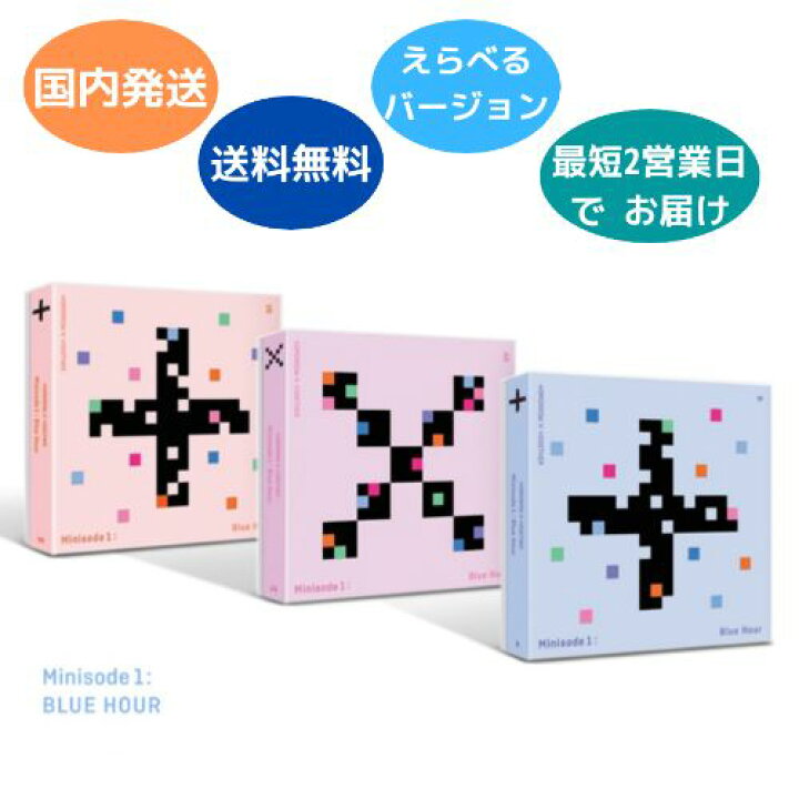 TXT blue hour ラキドロボムギュ 【公式通販】