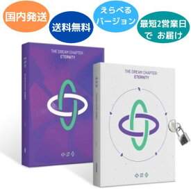 国内発送 TOMORROW X TOGETHER TXT - 夢の章 : ETERNITY CD 韓国盤 公式 アルバム
