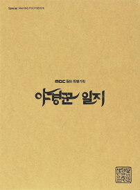 夜警日誌 Special Edition メイキング フォトブック BOOK + DVD + GOODS + CALENDAR 韓国盤