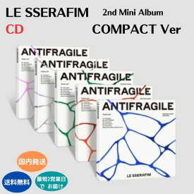 国内発送 LE SSERAFIM - 2nd ミニアルバム Antifragile COMPACT Ver バージョン選択可能 CD 韓国盤 公式 アルバム ル・セラフィム