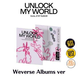 fromis_9 - Unlock My World 1st ALBUM Weverse Albums ver 韓国盤 スマートアルバム