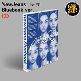 NewJeans - 1st EP New Jeans Bluebook Ver CD 韓国盤 公式 アルバム 国内発送 ブルーブック
