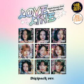 NiziU - LOVE LINE Digipack ver CD 韓国盤 公式 アルバム メンバー選択 ニジュ