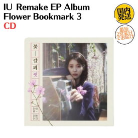 IU - EP A Flower Bookmark 3 [KKOT-GALPI 3] 花しおり3 韓国盤 CD 公式 アルバム アイユ イジウン