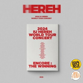 IU - HEREH WORLD TOUR CONCERT 公式 DVD 韓国盤 リージョンALL 日本語字幕付き アイユ