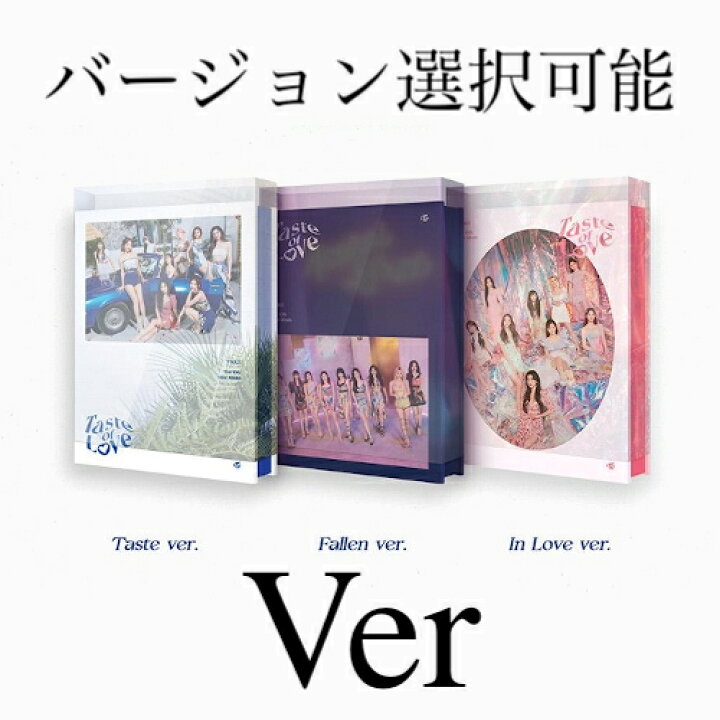 楽天市場 Twice Taste Of Love 10th Mini Album バージョン選択可能 Cd 韓国盤 予約特典終了 ミュージックハーバー 楽天市場店