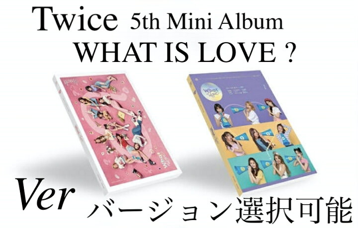 楽天市場 国内発送 Twice What Is Love 5th Mini Album 韓国盤 Cd 公式 アルバム ミュージックバンク楽天 市場店