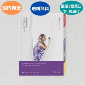 国内発送 あす楽対応 赤頬思春期 - 思春期集II 花を見た蝶 CD 韓国盤 公式 アルバム