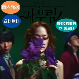 国内発送 Jaurim 紫雨林 - 10集 Jaurim CD 公式 アルバム