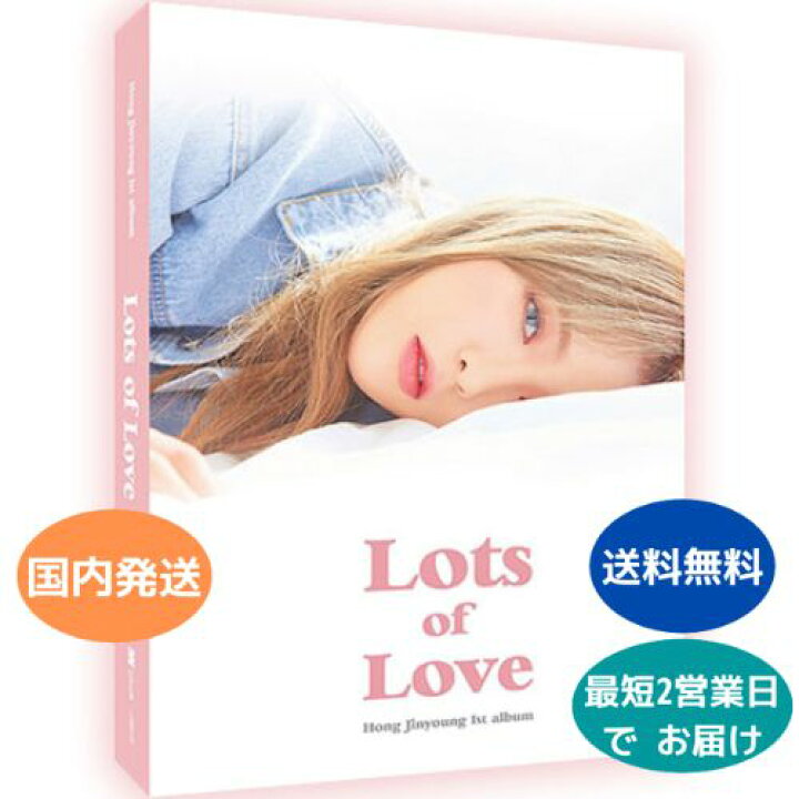 楽天市場】国内発送 ホン・ジニョン 1集 Lots of Love : Hong Jin 