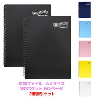 【最短翌日配達】お得な2冊割引セット File PLUS +DO! 楽譜ファイル バンドファイル 譜面を出さずに直接…