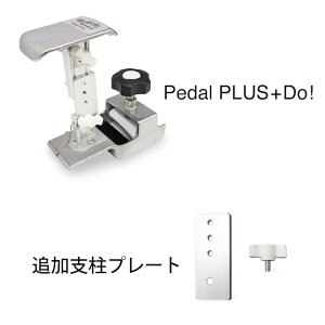 【最強配送】ピアノ 補助ペダル Pedal PLUS Do ペダルプラス 本体 対応身長 110cm~ 工具不要 簡単 高さ調整 ピアノ補助台は別売り