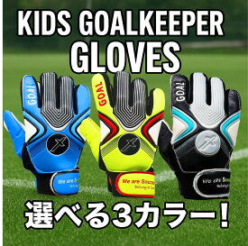 【スピード配送】 ジュニア キーパーグローブ キッズ 子供用 少年サッカー ブルー ブラック イエロー トレーニング用 オリジナル We are Soccer
