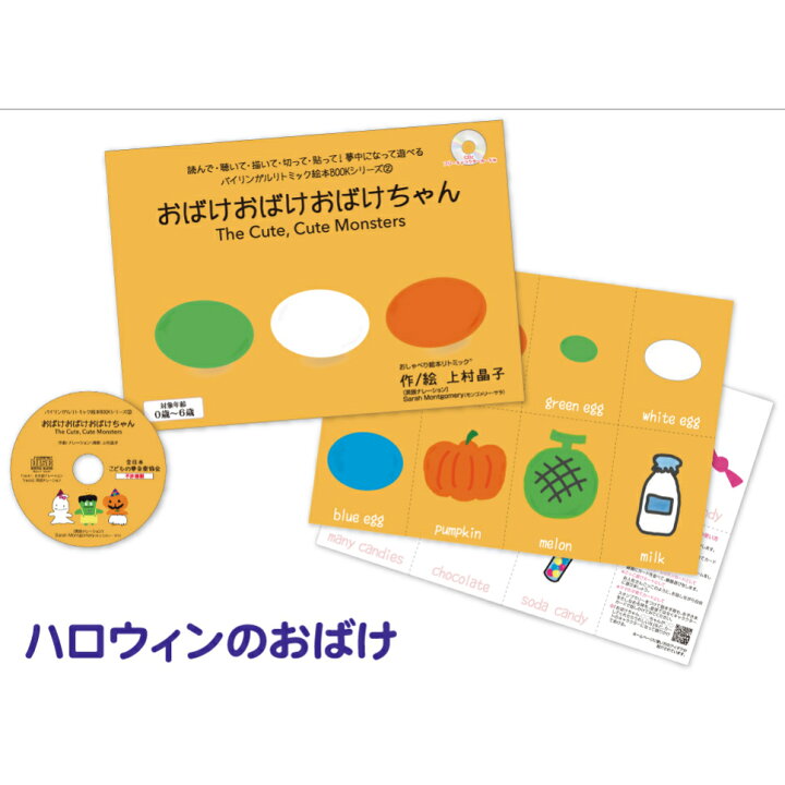 売店 2才 リトミック教材 キャンセル待ちのお教室で使われているリトミック絵本 読み聞かせ Cd付き絵本 保育やリトミックの現場で大人気 今日からできること 育脳0 1 0歳1歳2歳3歳 おすすめ ベビー用教材