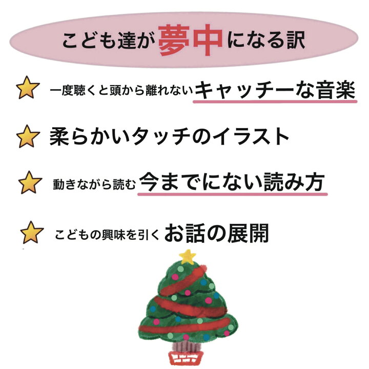 楽天市場 にせもののサンタがやってきた ハードカバー クリスマス絵本 クリスマス 絵本 プレゼント Cd付き リトミック リトミック絵本 おすすめ リトミック教材 ピアノ キッズ 子供 ベビー 男の子 女の子 幼児 0歳 1歳 2歳 3歳 4歳 5歳 6歳 音価 即時反応 知育 歌