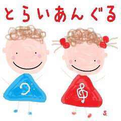 英語絵本リトミックとらいあんぐる