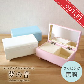 【訳あり】オルゴール アウトレット Sale 数量限定 ・スイートパール 18N 23N 30N オルゴール パステルピンク パステルブルー ホワイト 会津塗